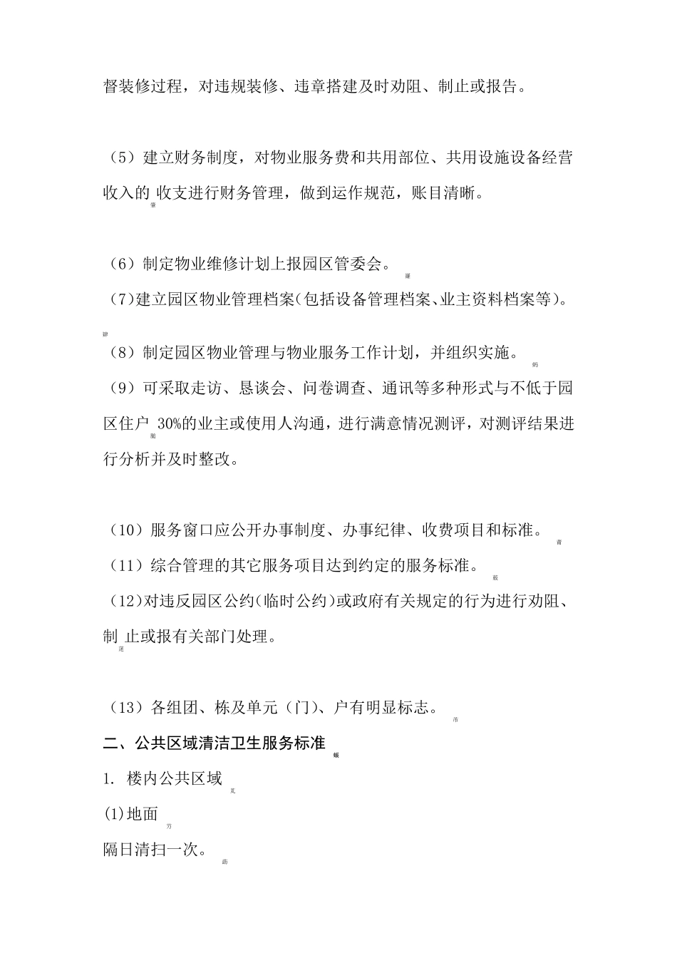 工业园区物业管理方案_第2页