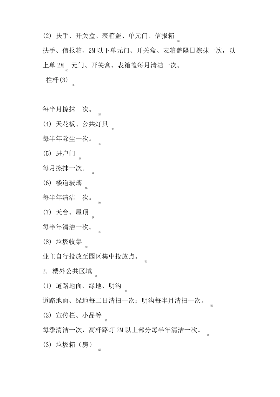 工业园区物业管理方案_第3页