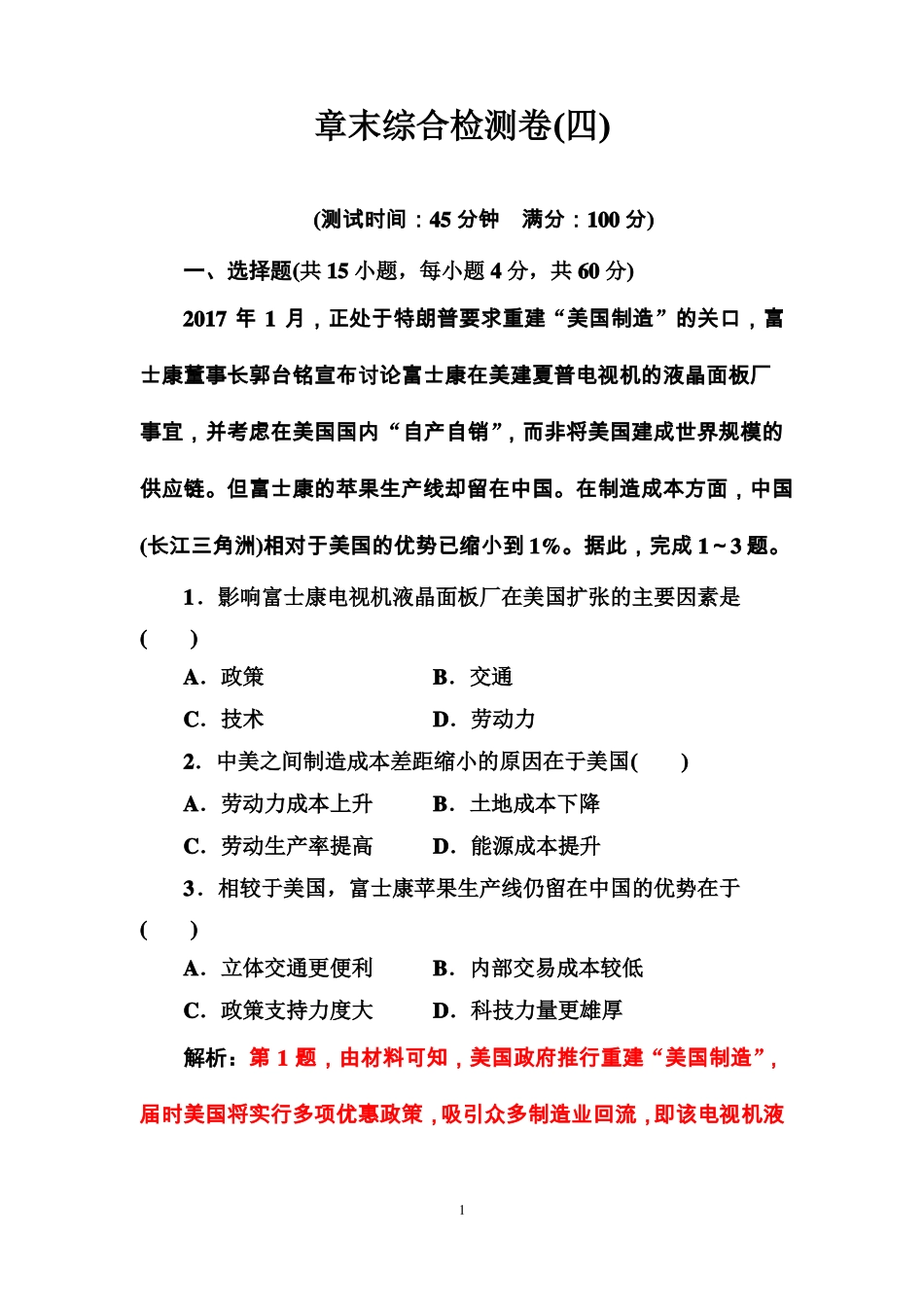 工业地域的形成与发展单元检测卷_第1页