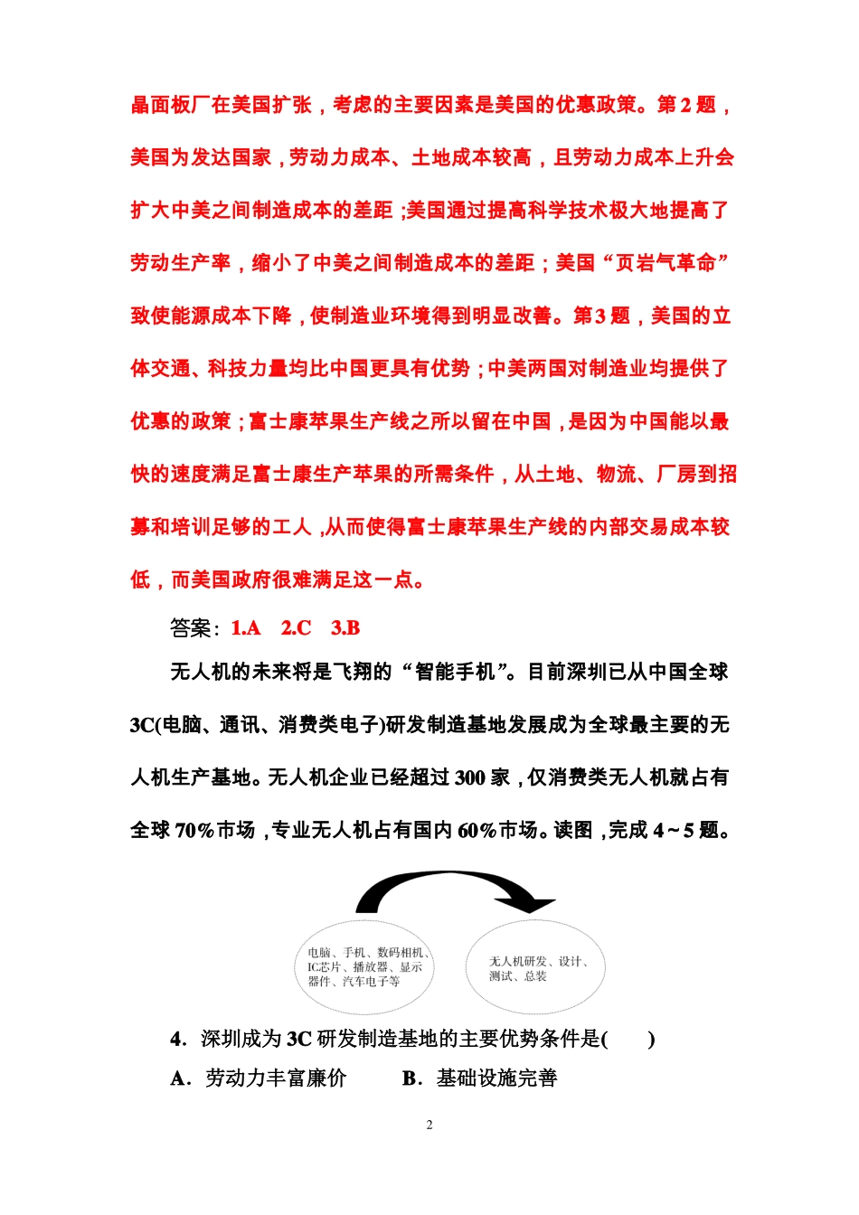 工业地域的形成与发展单元检测卷_第2页