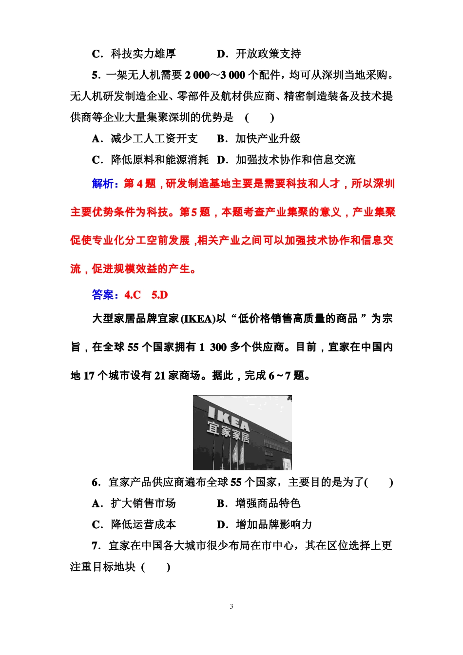 工业地域的形成与发展单元检测卷_第3页