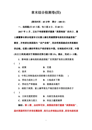 工业地域的形成与发展单元检测卷