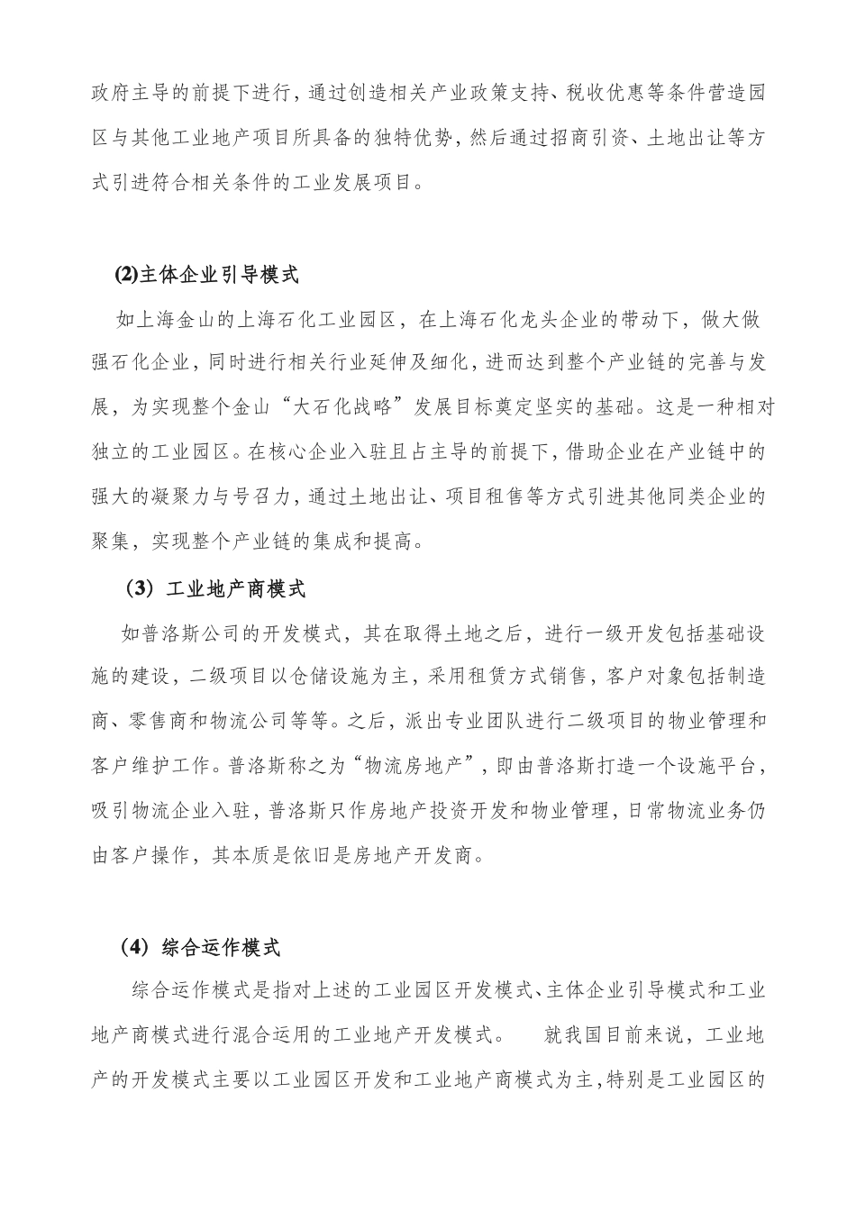 工业地产开发模式分类_第3页