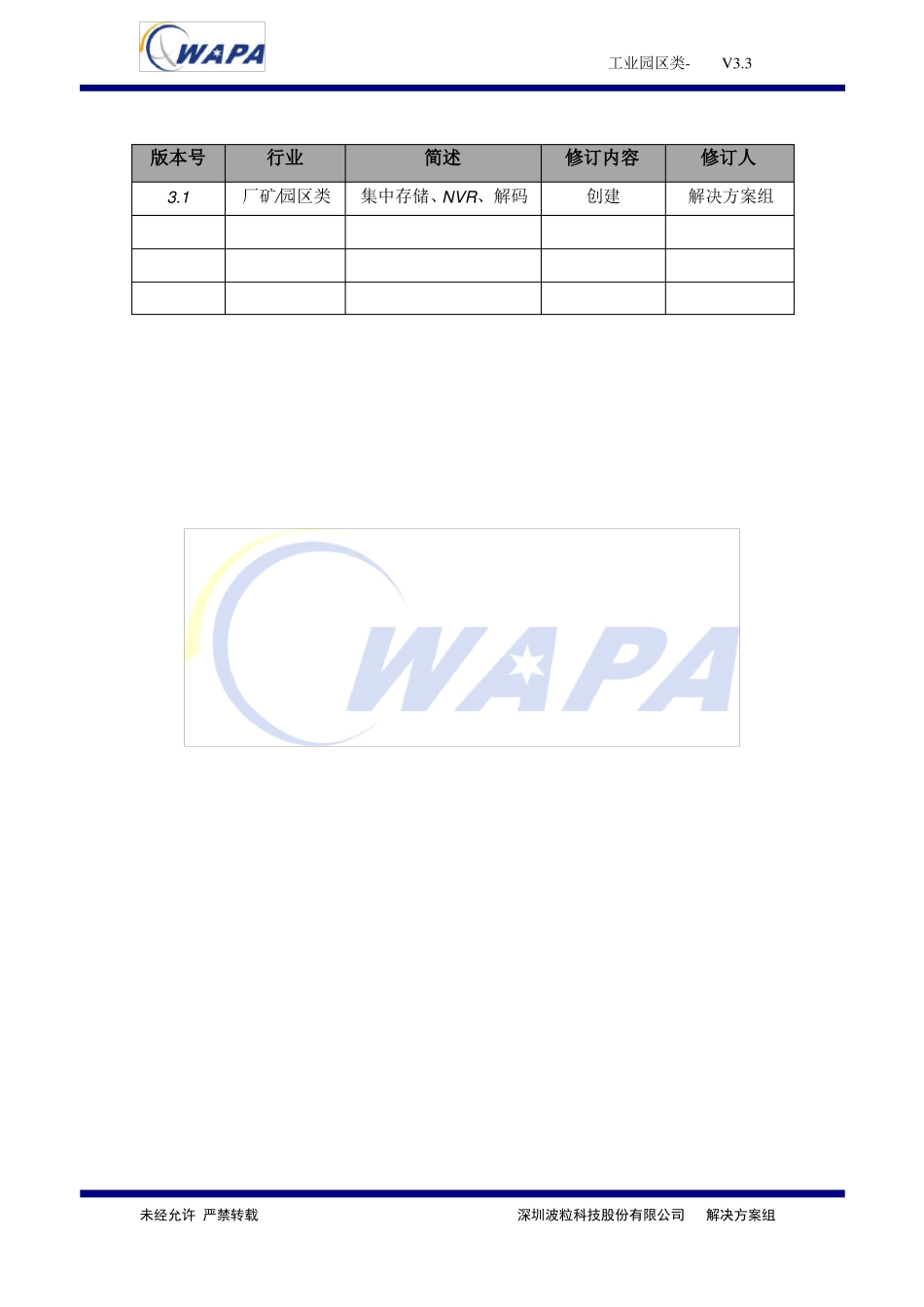 工业园区高清视频监控系统设计方案_第2页