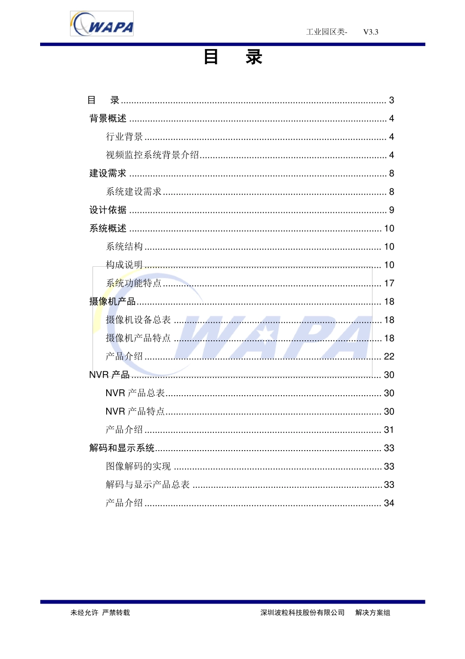 工业园区高清视频监控系统设计方案_第3页
