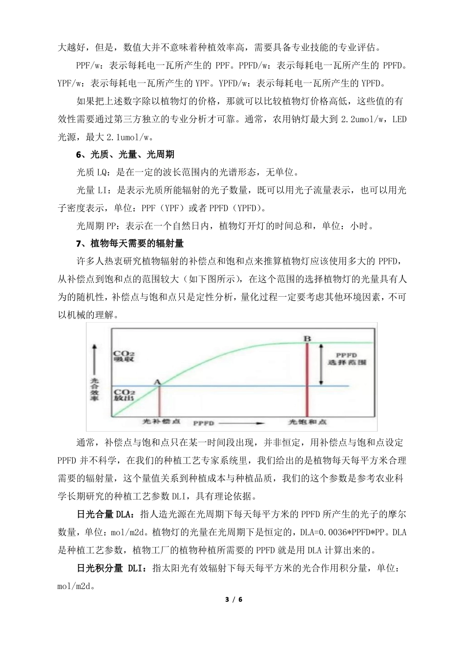 工业大麻种植灯相关知识2019年11月_第3页