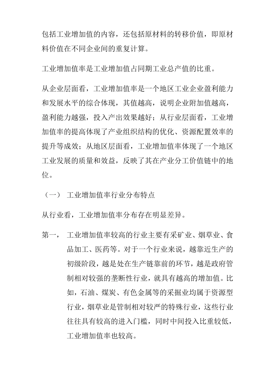 工业增加值含义及其计算_第2页