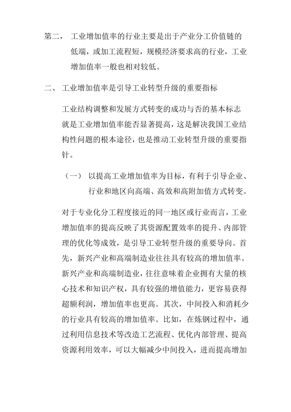 工业增加值含义及其计算_第3页