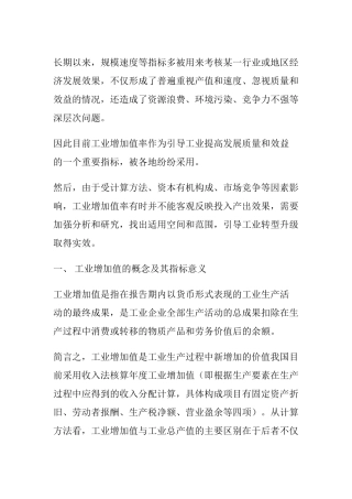 工业增加值含义及其计算