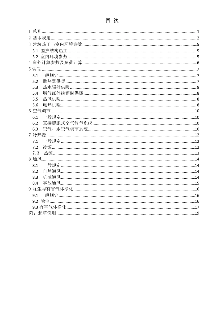 工业建筑供暖通风与空气调节_第2页