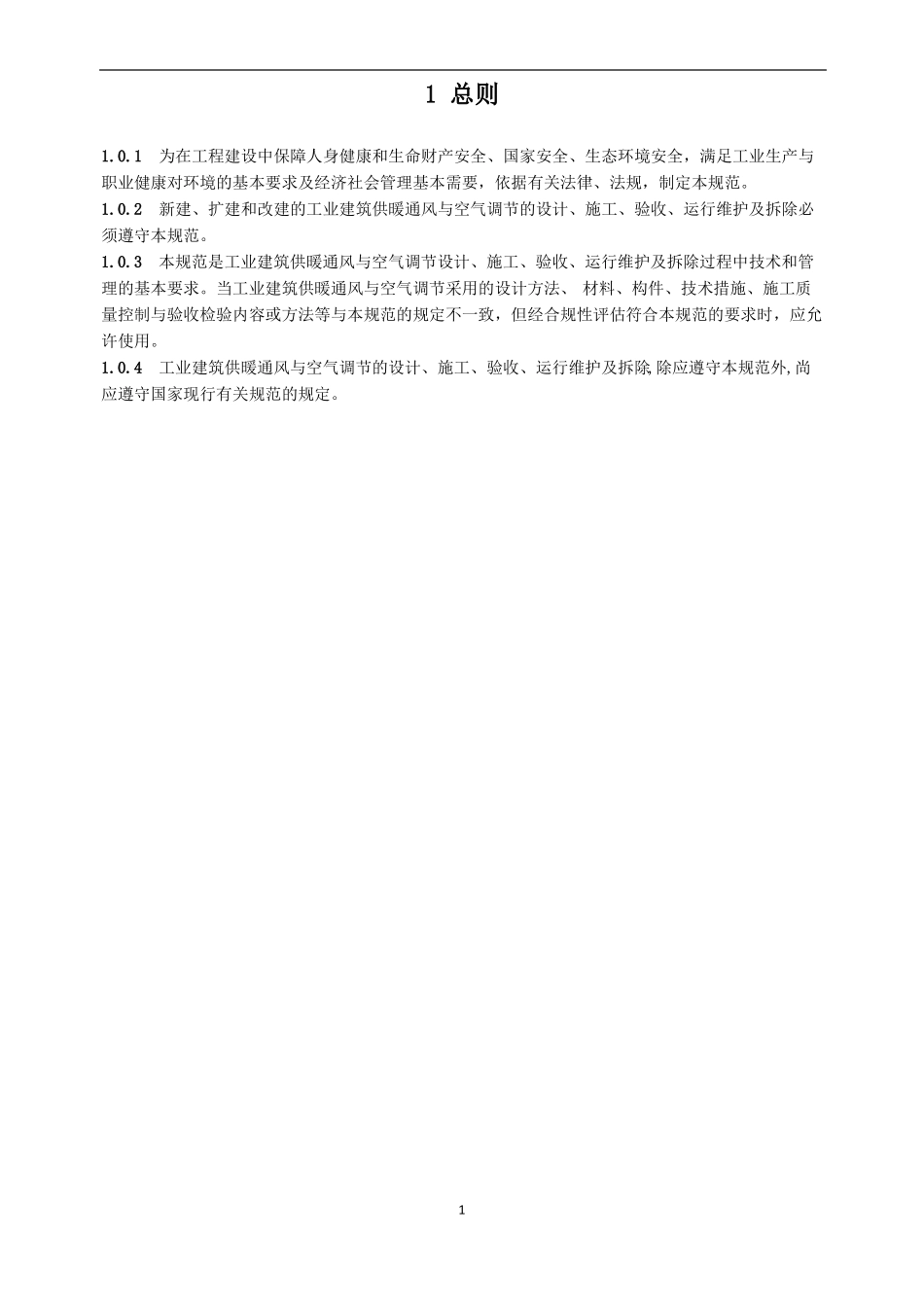 工业建筑供暖通风与空气调节_第3页