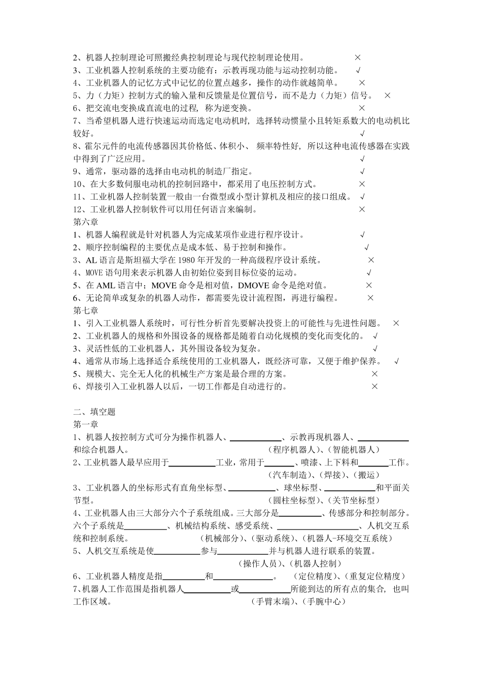 工业机器人技术题库及答案_第2页