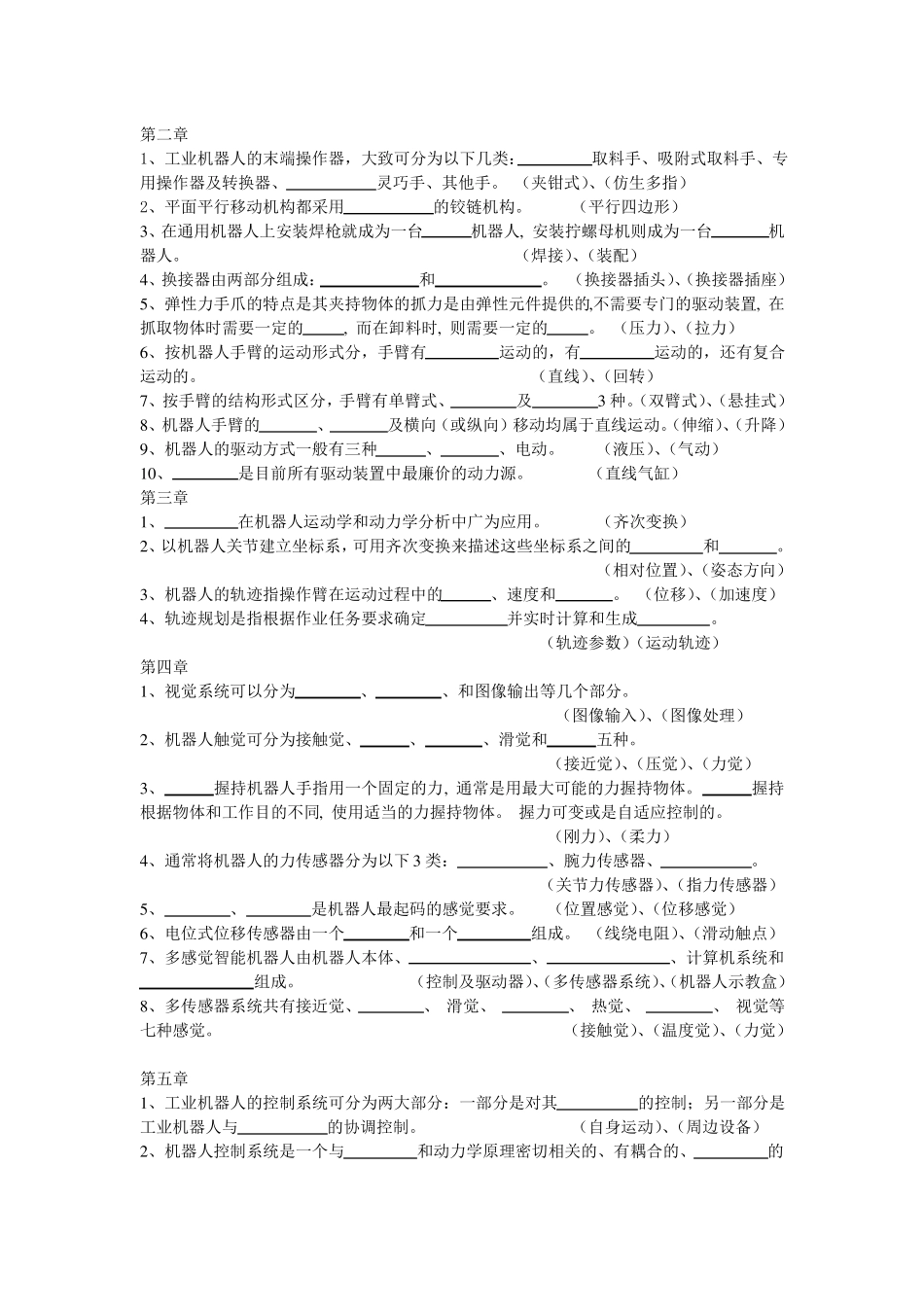 工业机器人技术题库及答案_第3页