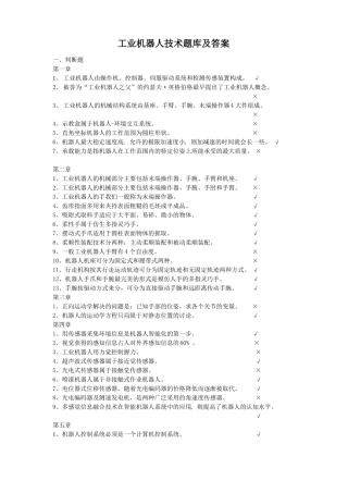 工业机器人技术题库及答案