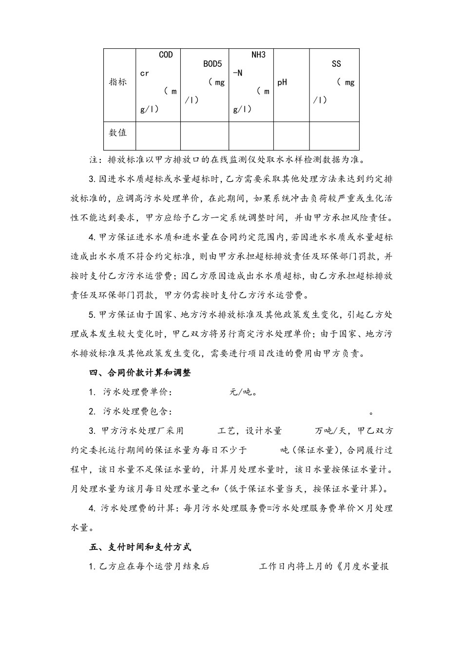 工业污水厂运营合同_第2页
