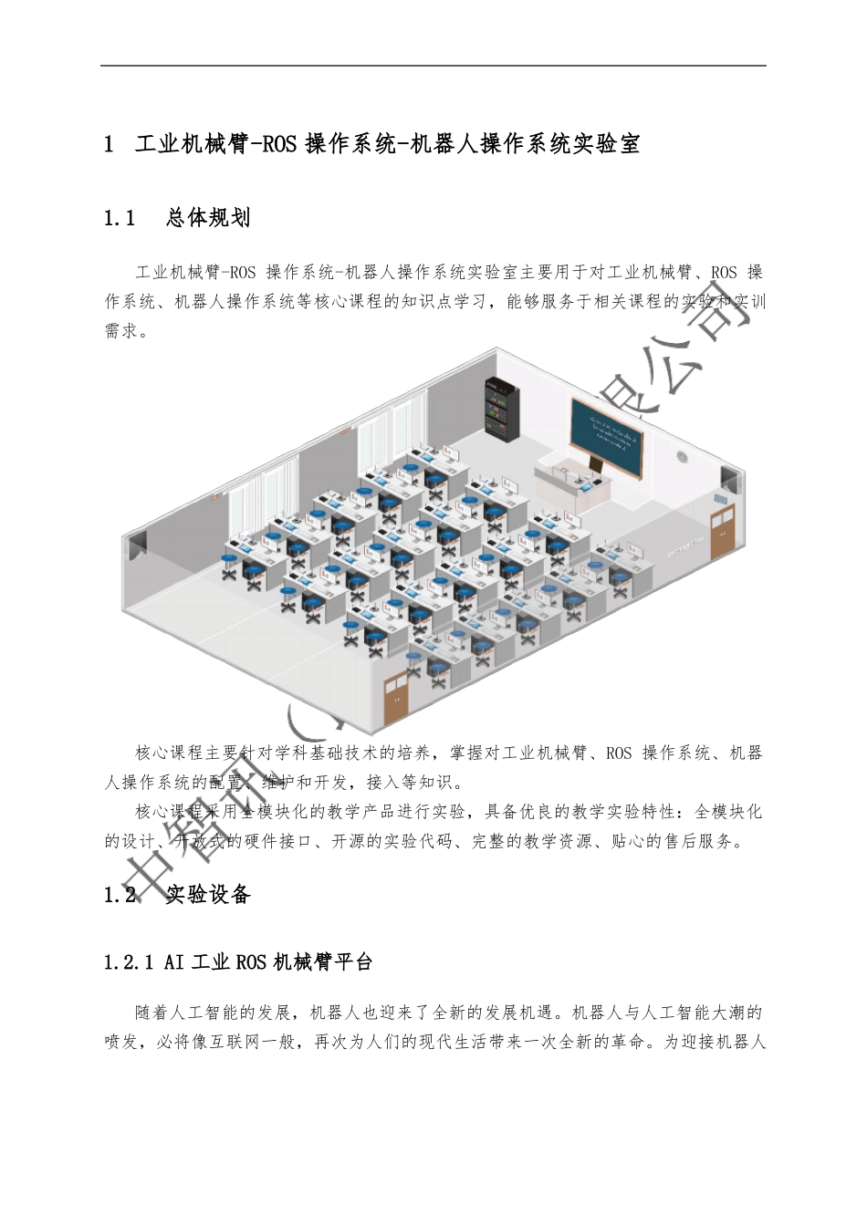 工业机械臂-ROS操作系统-机器人操作系统试验室建设方案_第3页