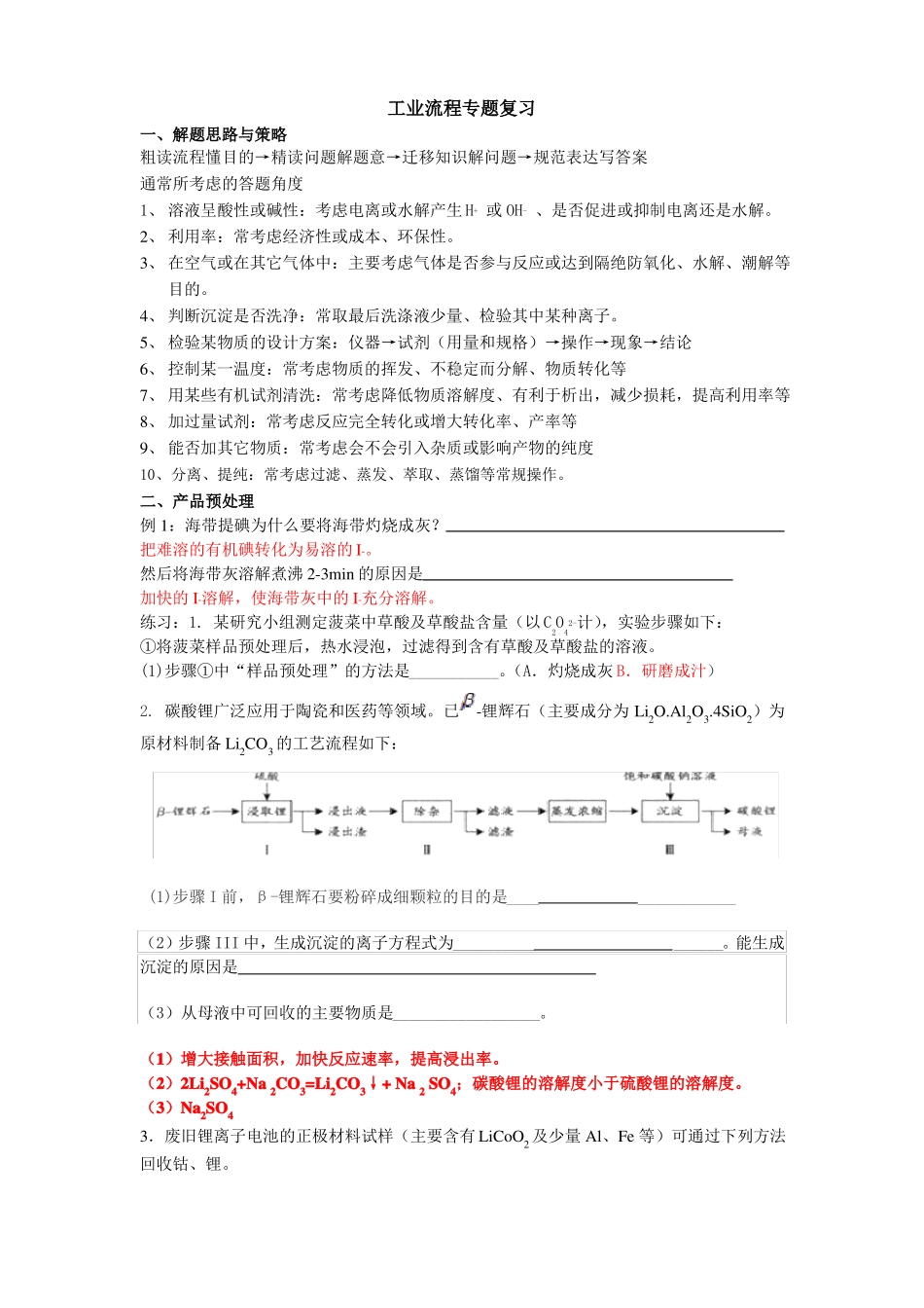 工业流程含答案_第1页