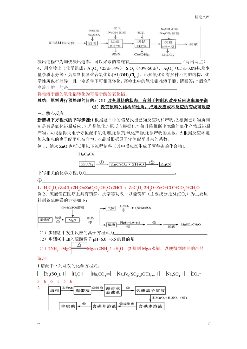 工业流程含答案_第2页