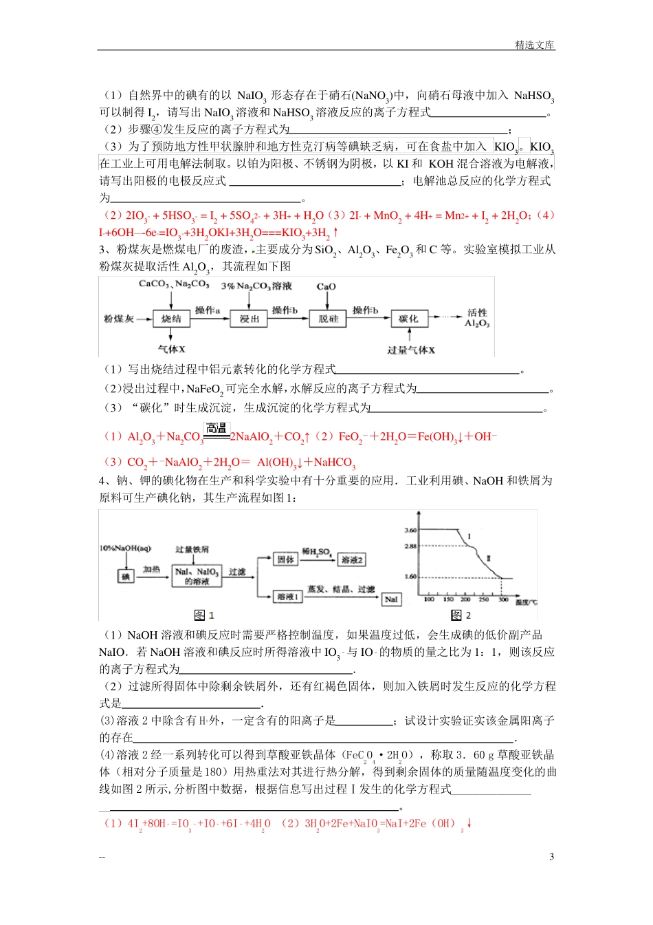 工业流程含答案_第3页
