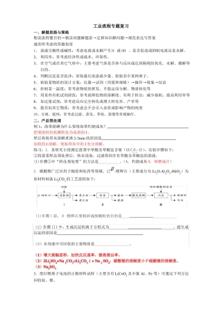 工业流程含答案
