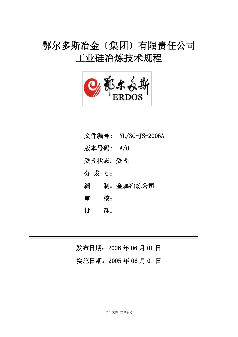 工业硅技术操作规程_第1页