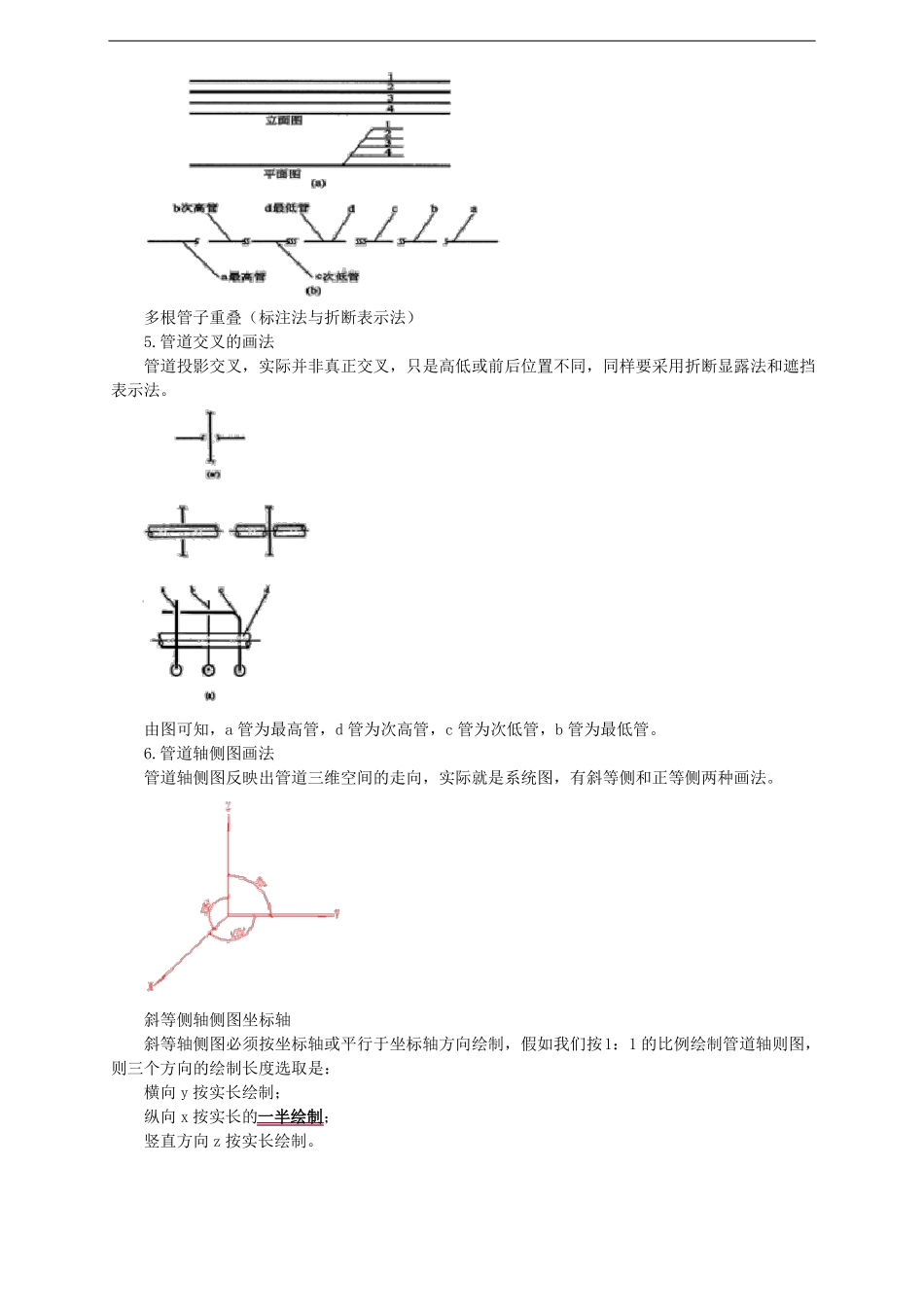 工业管道基本识图与计量_第3页