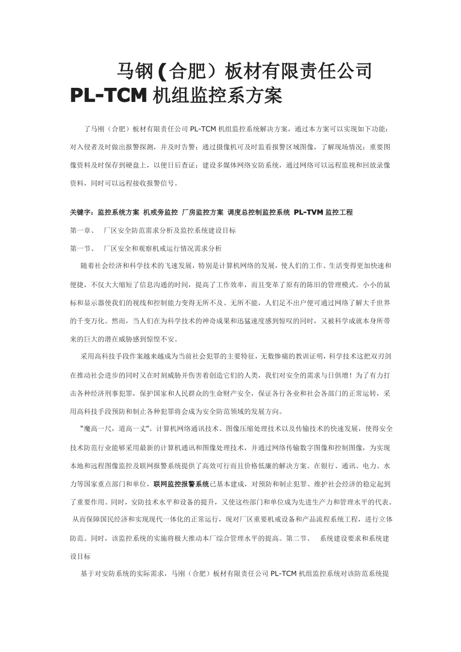 工业电视施工方案_第1页