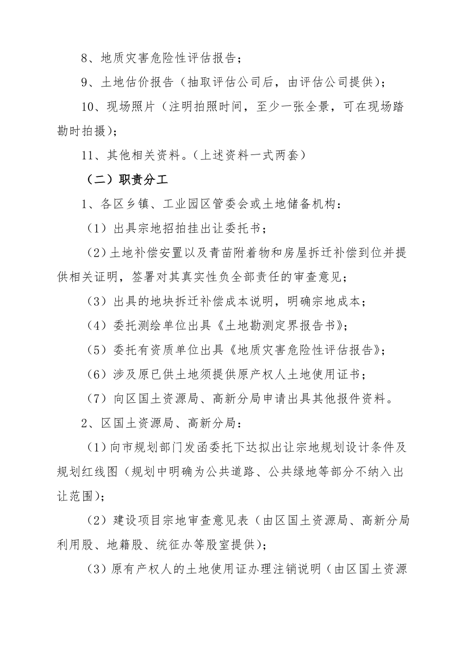 工业用地招拍挂出让供地及后期监管操作流程_第2页