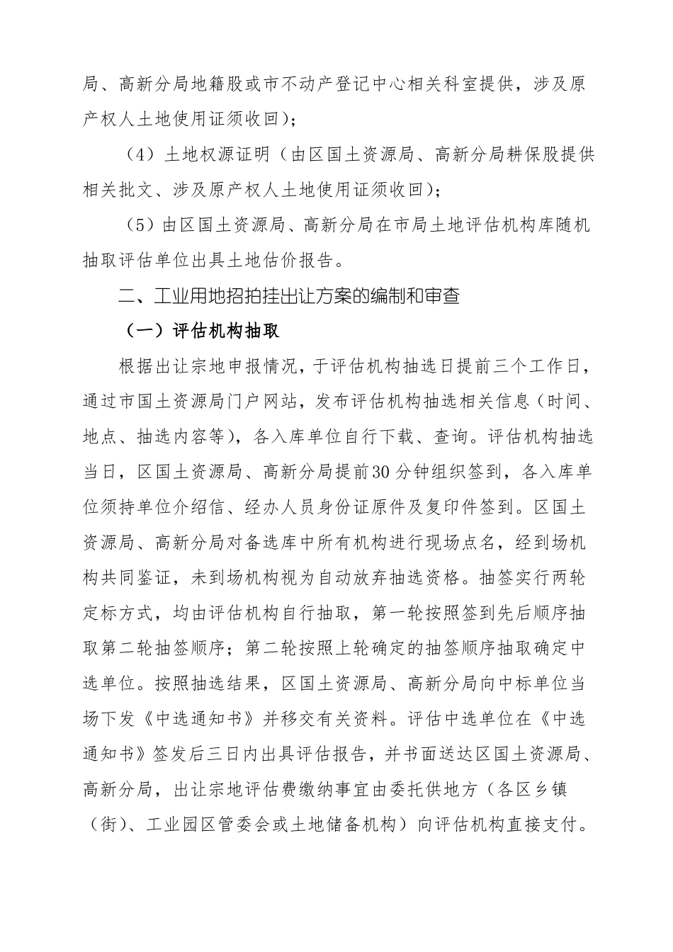 工业用地招拍挂出让供地及后期监管操作流程_第3页