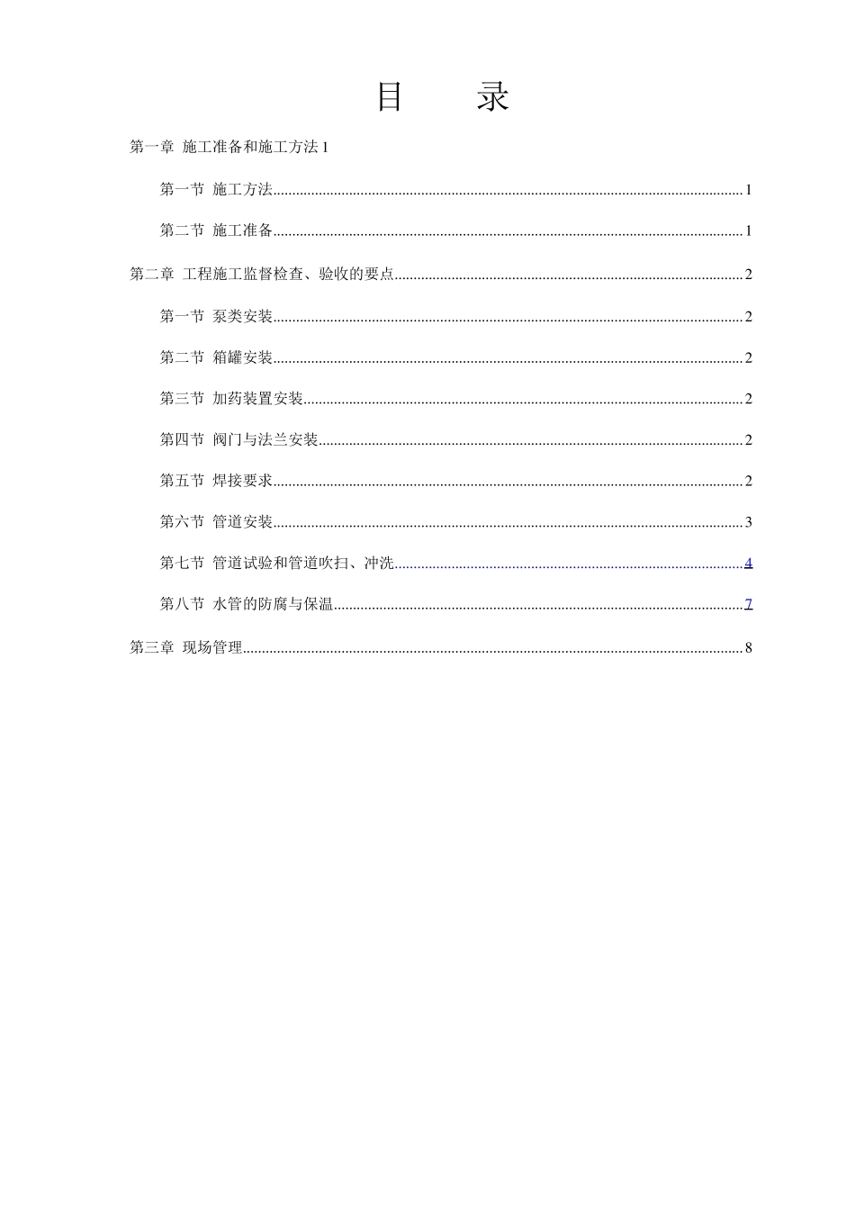 工业管道安装施工方案_第1页