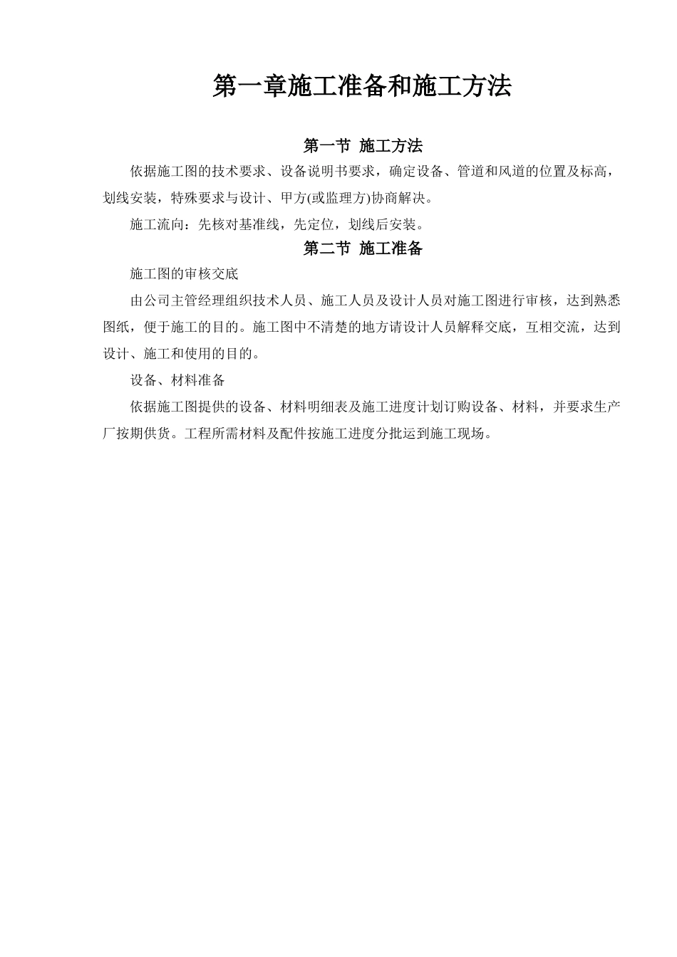 工业管道安装施工方案_第2页