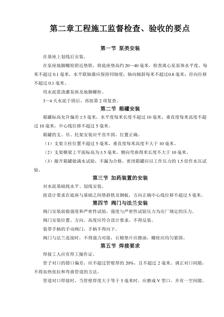 工业管道安装施工方案_第3页