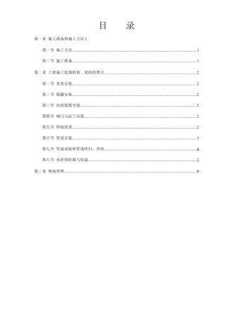 工业管道安装施工方案