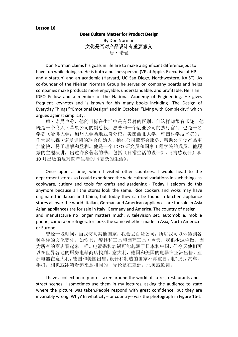 工业设计专业英语何人可16课_第1页