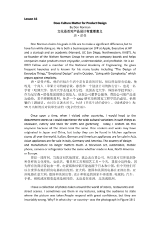 工业设计专业英语何人可16课