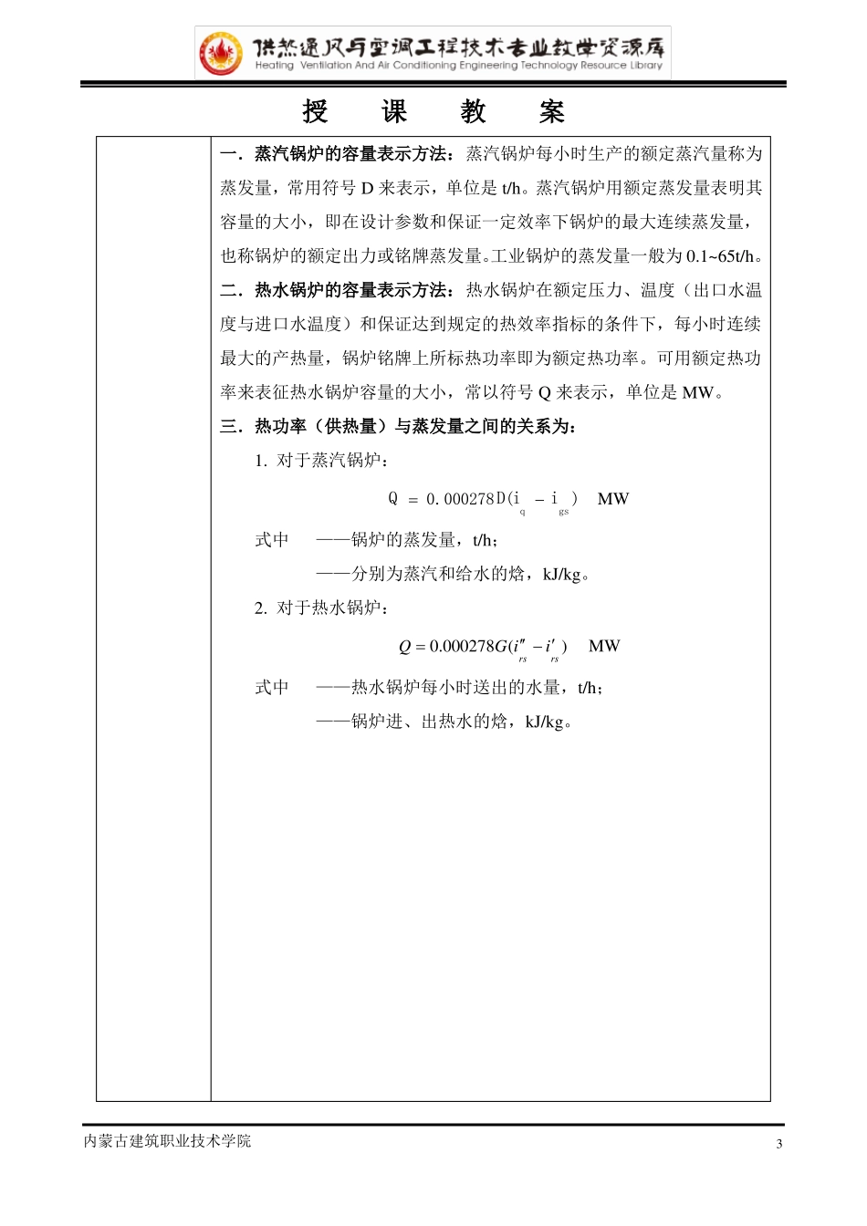 工业锅炉的主要参数及主要技术经济指标精_第3页