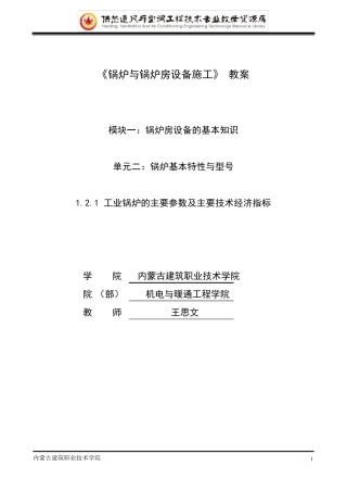 工业锅炉的主要参数及主要技术经济指标精