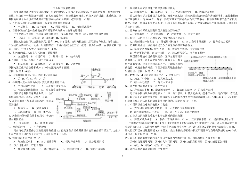 工业高三地理练习题_第1页