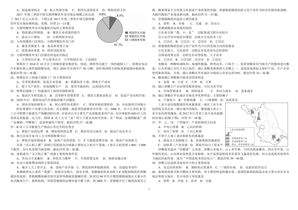 工业高三地理练习题_第2页