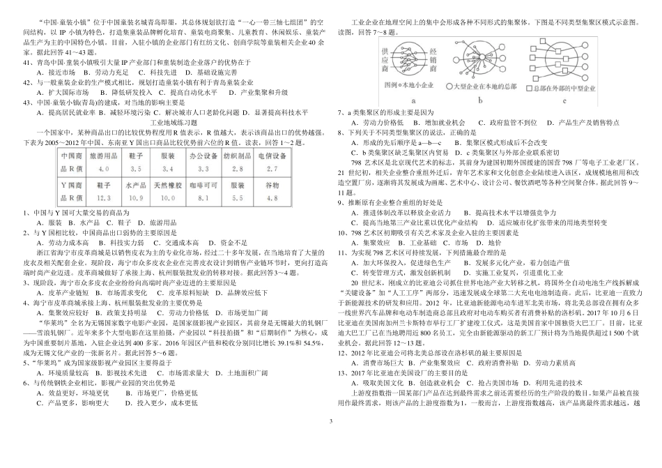 工业高三地理练习题_第3页