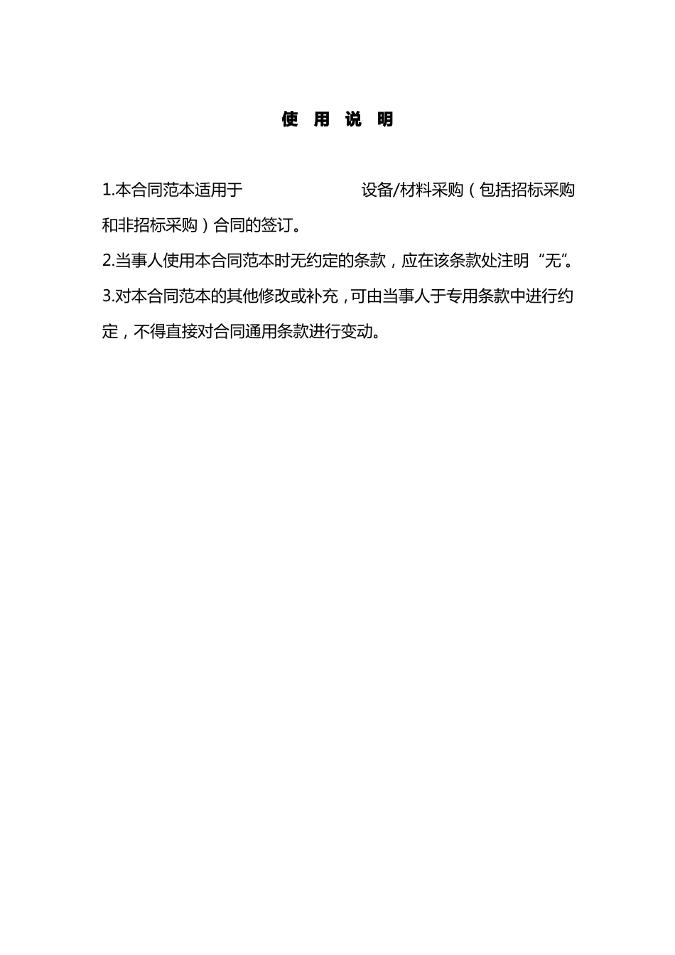 工业设备采购合同范本文本_第2页