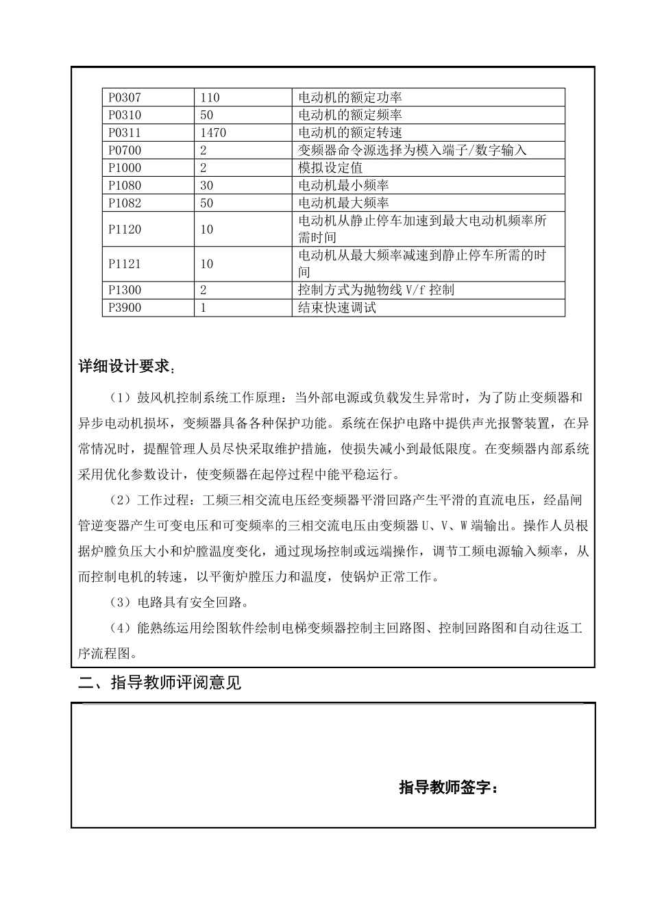 工业锅炉鼓风机变频器调速系统_第3页