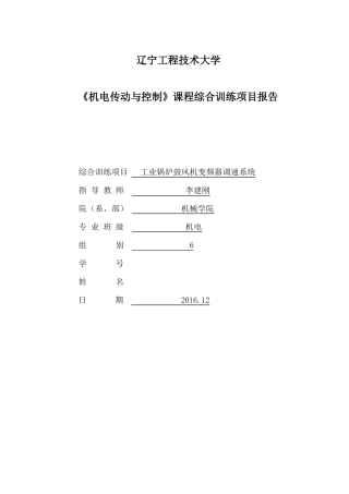 工业锅炉鼓风机变频器调速系统