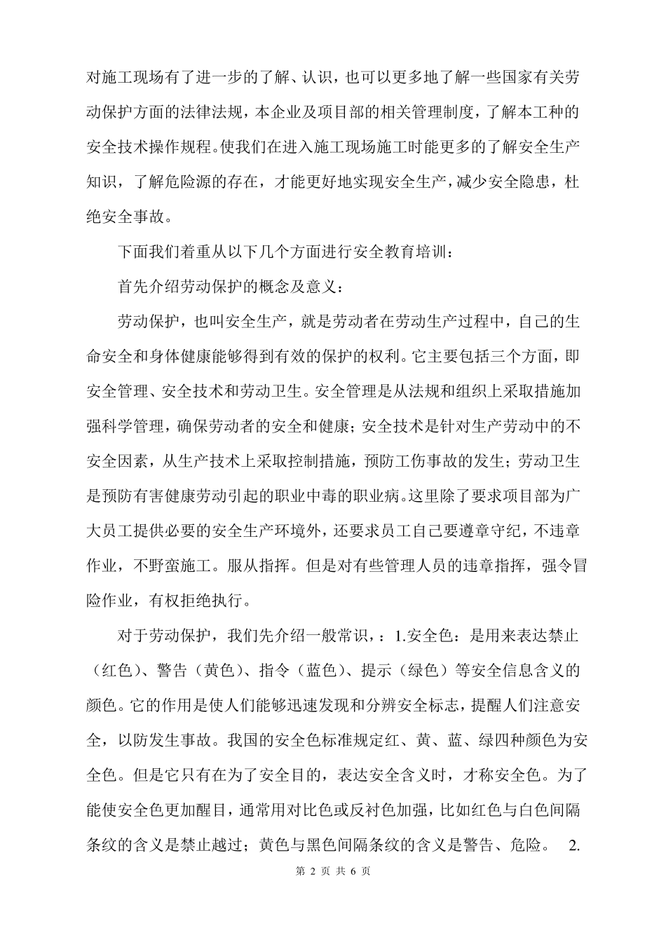 工人入场三级安全教育内容_第2页