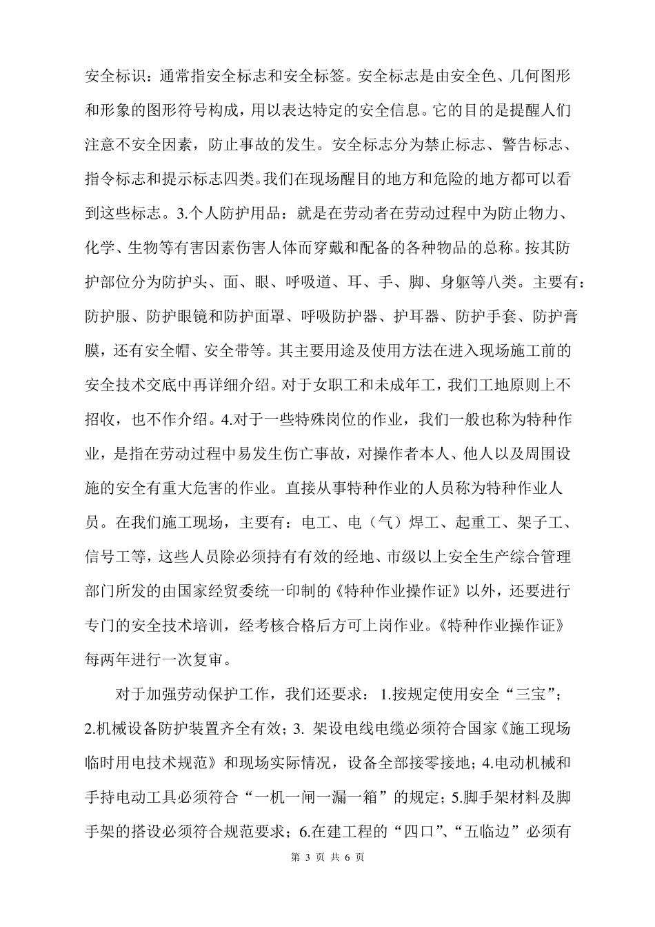 工人入场三级安全教育内容_第3页