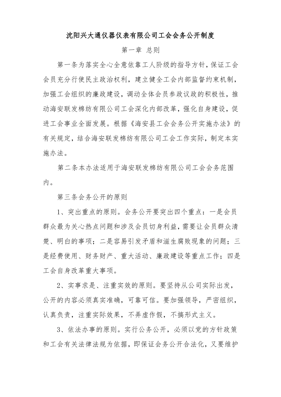 工会会务公开制度_第1页