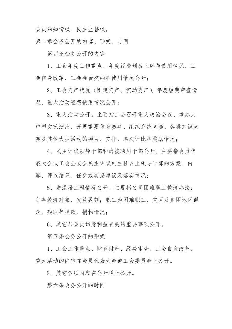 工会会务公开制度_第2页