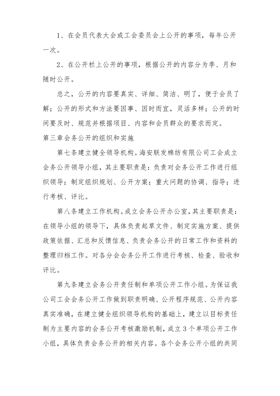 工会会务公开制度_第3页