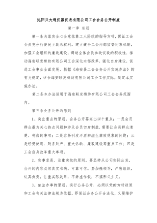 工会会务公开制度