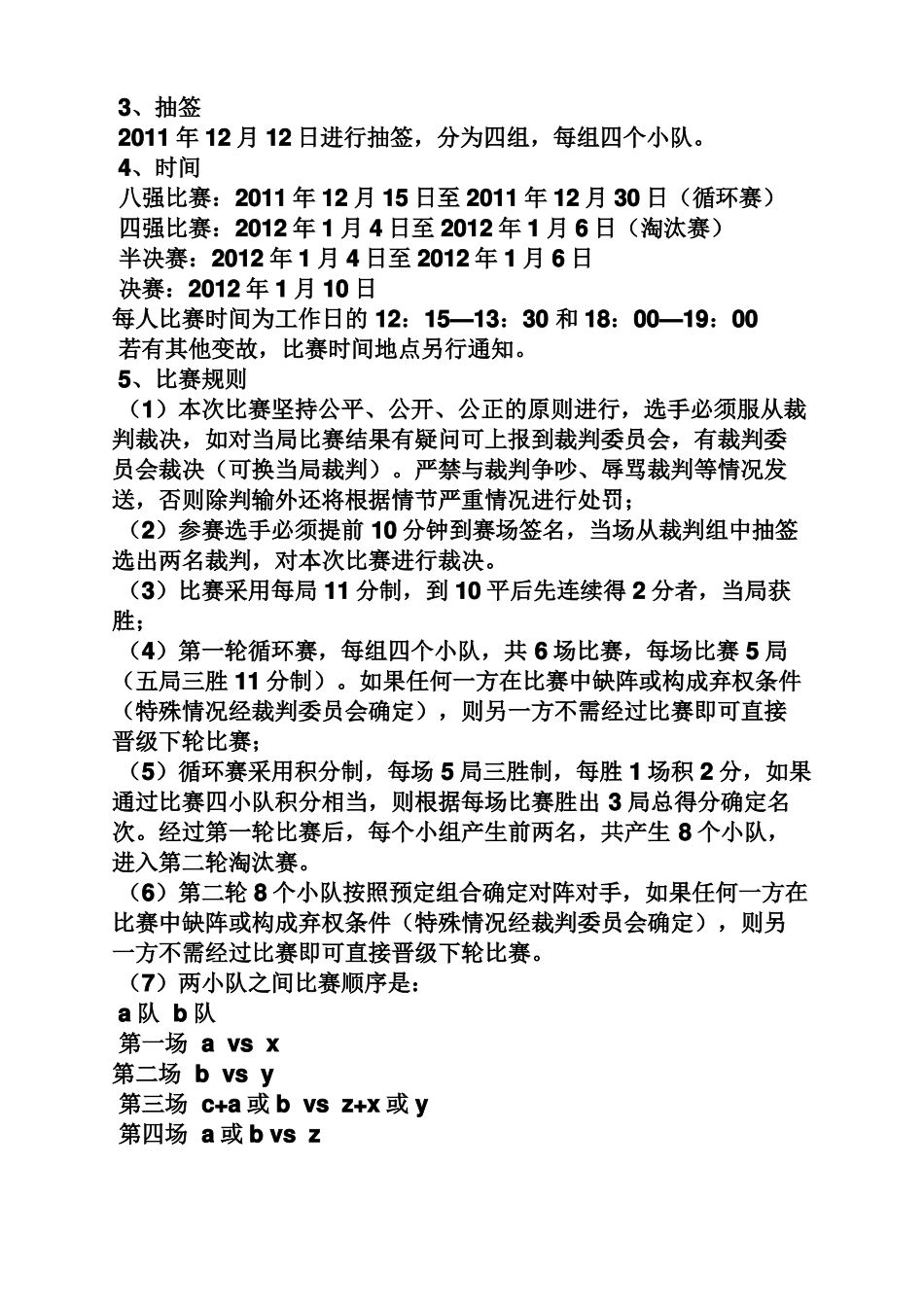 工会乒乓球活动方案_第2页